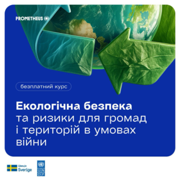ЕКОЛОГІЧНА БЕЗПЕКА